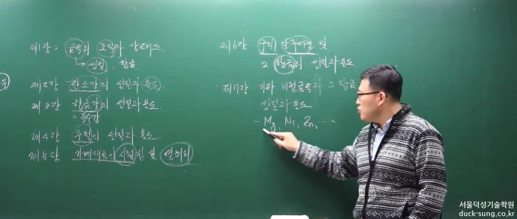 정복! 일반기계기사필기-기계재료