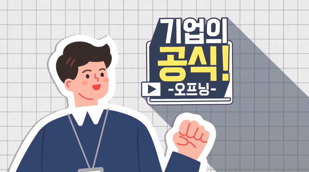 기업의 공식, 기업+교육=일잘러